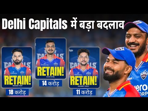 Delhi Capitals' Big Changes for IPL 2025 | New Head Coach & 3 Retentions Revealed!