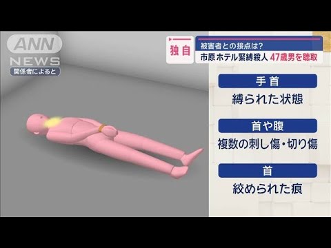 市原ホテル殺人　元従業員の47歳男を逮捕【スーパーJチャンネル】(2024年11月13日)