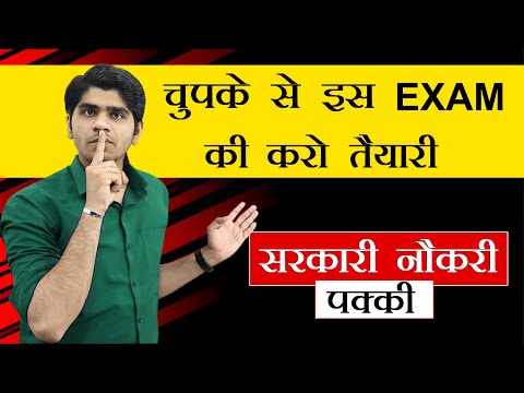 🤫चुपके से इस EXAM की करो तैयारी |✅ BEST GOVT JOB EXAM | सरकारी नौकरी पक्की