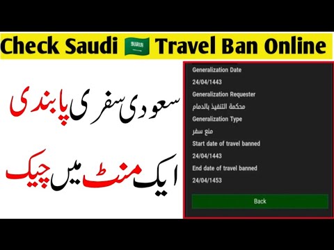 How To Check Saudi Travel Ban In One Minute Updated | Sahil Tricks