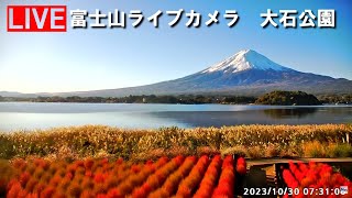 【LIVE】河口湖からの「富士山ライブカメラ」　"mount fuji live camera" from Lake Kawaguchiko