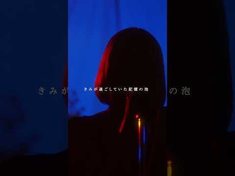 どこかで偶然なんかで巡り合って笑い合えたなら / 「星寂夜」-Starry Silent Night-