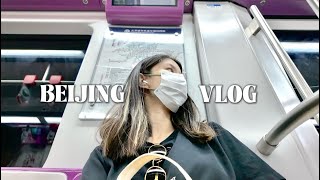 北京日常vlog  清华上课🎒生活琐碎