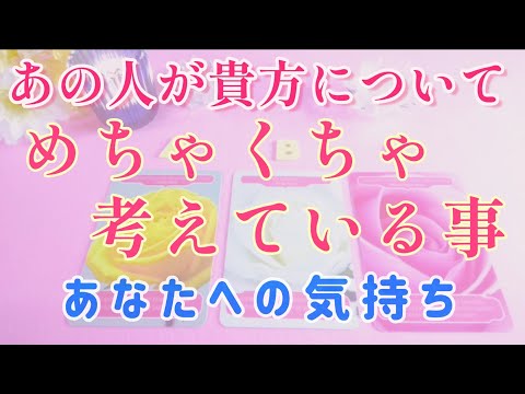 鳥肌😲❣️今あなたについてメチャクチャ考えてる事🌹貴方への想い🌈🦄片思い 両思い 複雑恋愛&障害のある恋愛状況🌈🌞タロット&オラクル恋愛鑑定