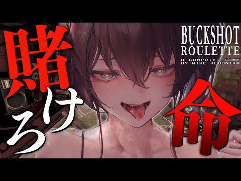 【Buckshot Roulette】おにーさんはなに賭けてくれるの？♡【ホロライブ/夏色まつり】