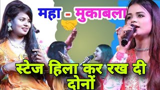 महा- मुकाबला| राधा मौर्या और अमृता गौतम के बिच जबरदस्त टक्कर | एक बार ज़रूर देखे इस video को