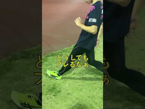 【陸上TR】踏切時に脚を固める学習