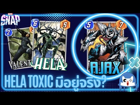 Sera Toxic ไม่ Hela Toxic ใช่! | Marvel Snap