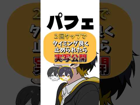 【バズ曲】タイミングよくタップで実写公開！？【バービーパフェ!!】【歌ってみた】#めろぱか #なろ屋 #サムライ翔 #そらねこ #KAITO #kamome