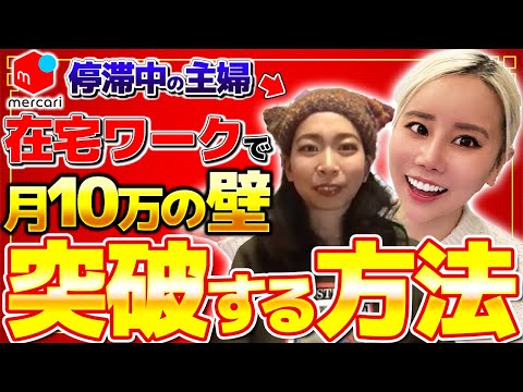 【稼げない人必見！】月10万が超えられない物販初心者にプロが徹底指導！中国輸入で稼ぐためのコツ・ポイントを大公開します！