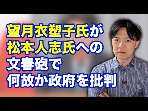 ダウンタウン松本人志さんに対する文春砲を受けて、東京新聞望月衣塑子記者が何故か政府を批判