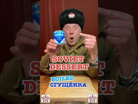 USSR Dessert: Boiled Сгущёнка #dessert #ussr #soviet #sovietunion #russianfood #condensedmilk