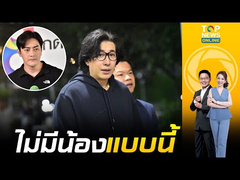 "หนุ่ม กรรชัย" ประกาศตัดสัมพันธ์ "ฟิล์ม รัฐภูมิ" ลั่นไม่มีน้องแบบนี้ | เล่าข่าวข้น | ช่วง 3