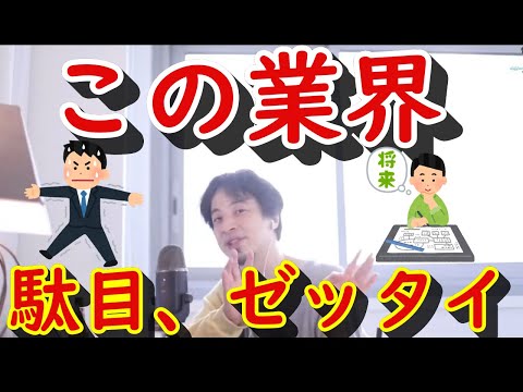 【仕事の悩み7】若者は介護業界に就職しちゃダメ？介護業界の今後も語る【ひろゆき切り抜き】