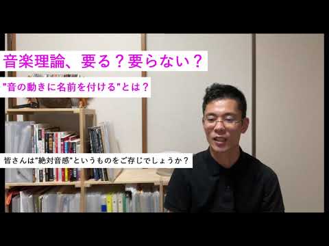 音楽理論要る？要らない？について語ってみた