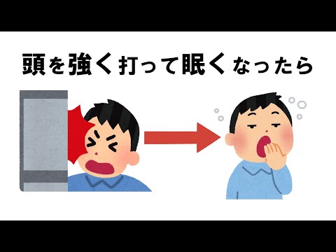 いつか役に立つ雑学