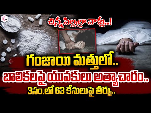 చిన్న పిల్లల్రా వాళ్లు..| Latest Telugu News | Telugu News | SumanTV Live