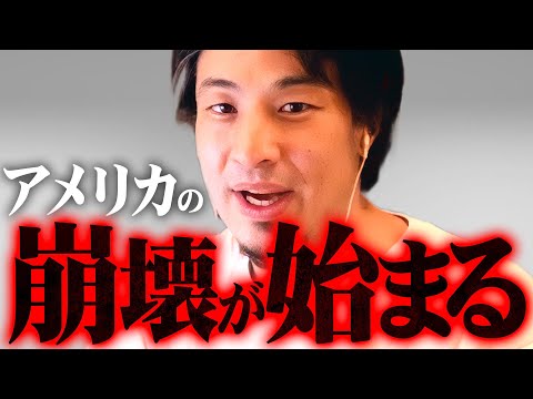 ※NISA勢は注意※嫌な予感がする…！アメリカの様子が明らかにおかしい【 切り抜き 2ちゃんねる 思考 論破 kirinuki きりぬき hiroyuki 投資 デフォルト リセッション 経済 銀行】