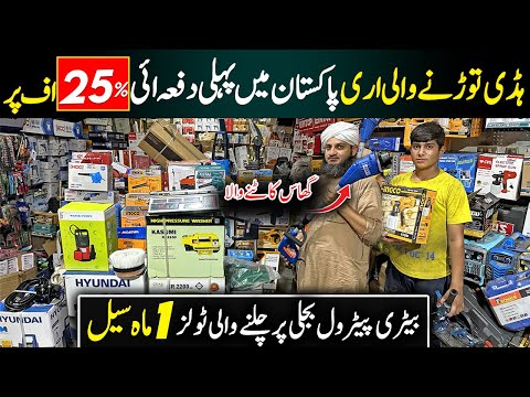 Smart Home Powerful Tools at Daroghawala Container Market Lahore | Cheapest Hardware tools Market