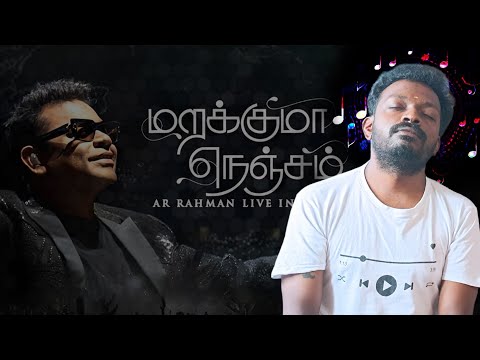 மறக்குமா நெஞ்சம்? 🎵