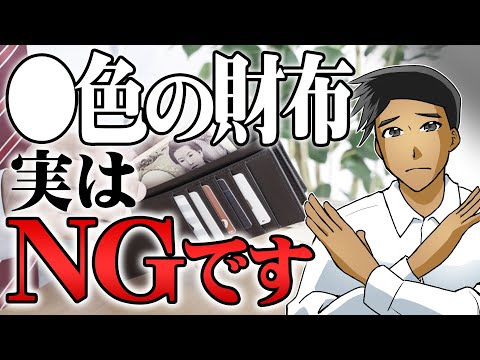 12分で分かる！金運が爆上がりする財布の3つの条件