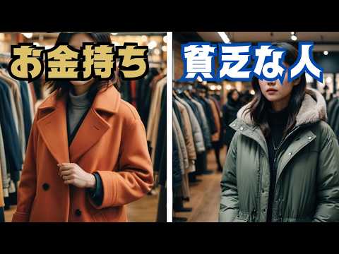 【風水】冬服選びでこれだけは避けて！ 「お金持ち」と「貧乏な人」の違い NG行動 5選