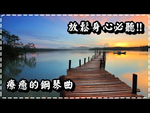 療癒的鋼琴曲 優美樂曲【半小時】睡前、放鬆身心必聽【Distant Memory by Niklas Ahlstedt】Soothing Piano Music