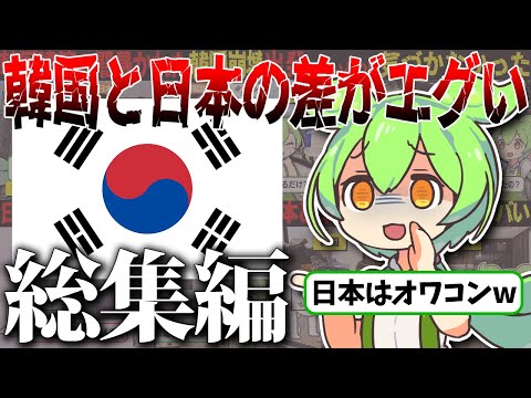 韓国に差を見せつける日本の技術がエグすぎる…【ずんだもん＆ゆっくり解説】