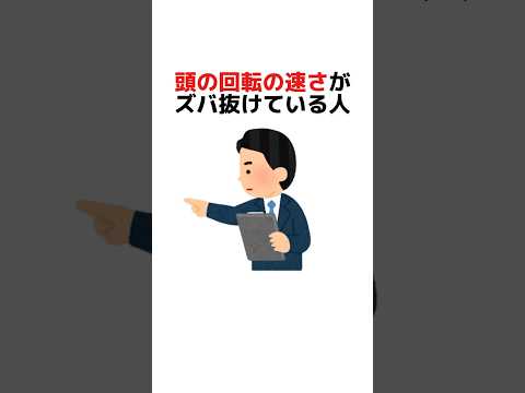 頭の回転の速さがズバ抜けている人