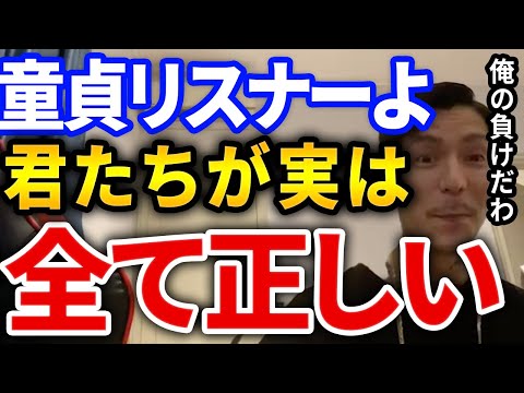 【ふぉい】僕が間違ってました、、童貞リスナーを刺すも返り討ちに合って負けを認めるふぉい【DJふぉい切り抜き Repezen Foxx レペゼン地球】