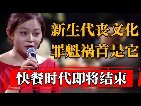 新一代“喪文化”罪魁禍首找到了，中國快餐時代即將走向沒落#纪实 #时间 #窦文涛 #马未都  #圆桌派 #观复嘟嘟 #历史 #文化 #聊天 #中美關係