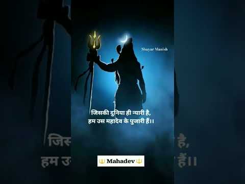 #Mahakal #Shayari #Mahadev #Dev ho tum Devo vo ke bhole #Song #Shiv ji #Shiv Shankar #Viral