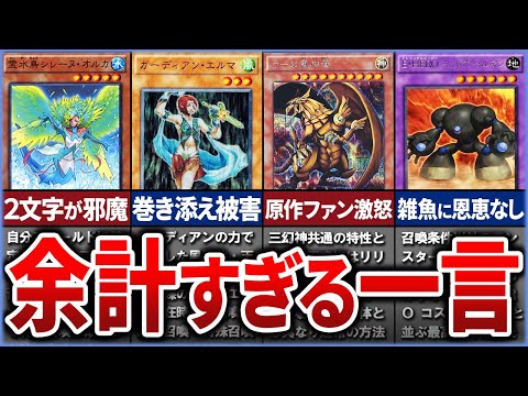 【遊戯王】KONAMIに余計な一言を入れられたカード8選【ゆっくり解説】【マスターデュエル】#ゆっくり実況