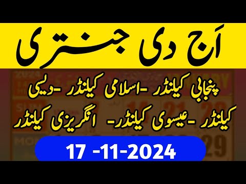 17 November 2024 Today Urdu Islamic calendar today Islamic Jantri today Punjabi calendar date