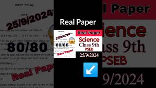 Real Paper Science Class 9 Term-1 PSEB 25/9/2024 #pseb #shorts