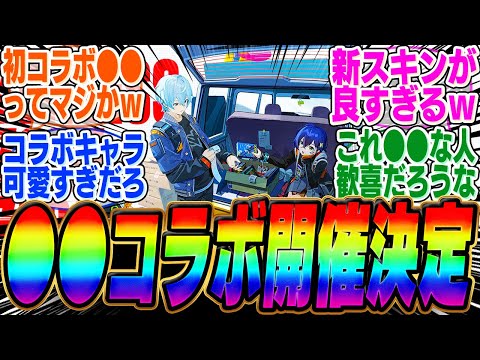 ゼンゼロと●●のコラボが決定！コラボ新衣装神すぎだろこれｗｗｗ【ボンプ】【パーティ】【bgm】【編成】【音動機】【ディスク】【pv】【バーニス】【11号】【エレン】【シーザー】【ライト】【柳】【雅】