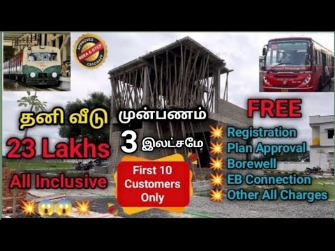 😍ரூ 23 இலத்தில் அழகிய தனி வீடு |ஆவடி | 90%Loan | Villa for sale in Avadi | Low budget Villa | #avadi