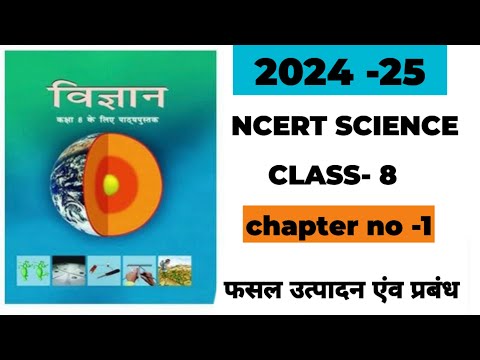 NCERT SCIENCE CLASS-8 CHAPTER NUMBER-1@TTI161