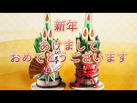 新年あけましておめでとうございます！