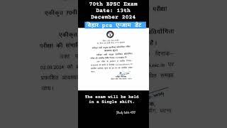 #BPSC 70th BPSC Exam Date: 13th December 2024 #BiharPCS #bpsc Bpsc2024 #examdate