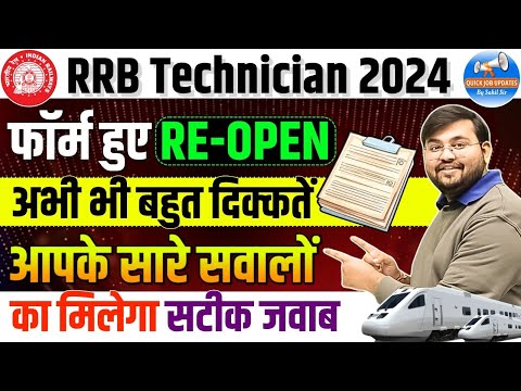 RRB TECHNICIAN FORM FILL UP 2024 | RRB TECHNICIAN REOPEN FORM | ALL DOUBTS EXPLAINED BY SAHIL SIR