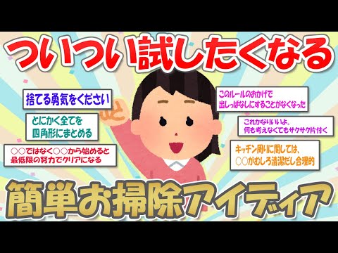 【2ch掃除まとめ】ついつい試したくなる！簡単お掃除アイディア【有益スレ】ガルちゃん