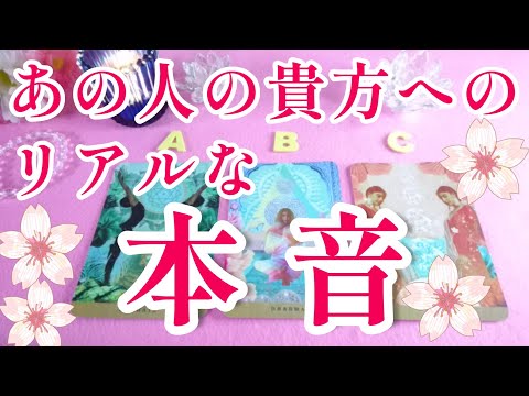 気になる‼️今あの人の貴方へのリアルな本音🌈🦄片思い 両思い 複雑恋愛&障害のある恋愛状況 復縁希望🌈🌞タロット&オラクルでガチな恋愛鑑定