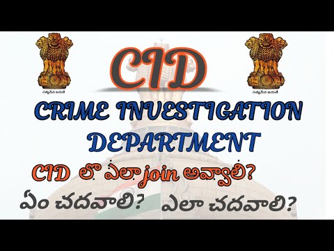 How to become CID officer in India telugu| CID officer | praveentechintelugu