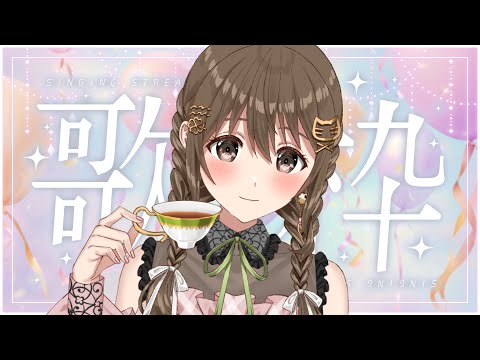 【#歌枠 /#singingstream 】家出る準備しながら歌練～💖【 パレプロ / 藤宮コトハ】