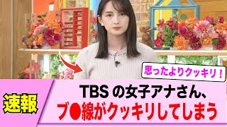 T○Sの女子アナさん、線がクッキリ浮かびあがってしまう