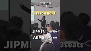 🔥AIIMS Vs JIPMER ? #NEET2023 #neetmotivation #shorts #NEET #youtube #mjsir #mbbs