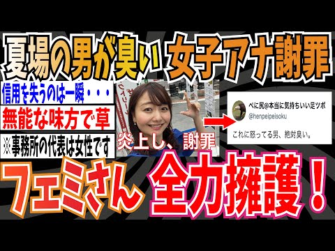 【男女平等】性差別発言で契約解除された川口ゆりさんが謝罪➡フェミさん全力擁護「これに怒ってる男、絶対臭い！」【ゆっくり 時事ネタ ニュース】