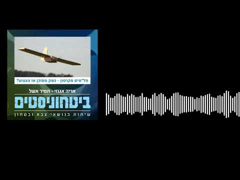 ביטחוניסטים - ?מל״טים מקרטון - צעצוע או נשק מסוכן