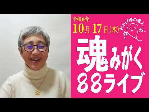 「人類に二度とない試練」を迎えられる私たちは超〇〇な人類　#おかげ様の教え　#ひでむす　#覚醒